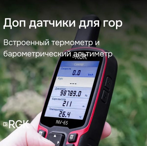 Навигатор RGK NV-65 — изображение 6