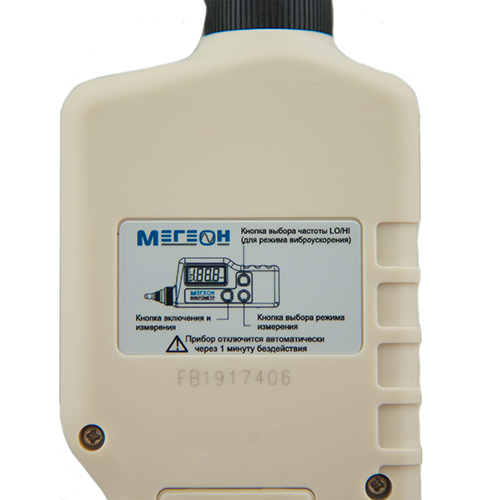 Виброметр МЕГЕОН 09630 — изображение 5