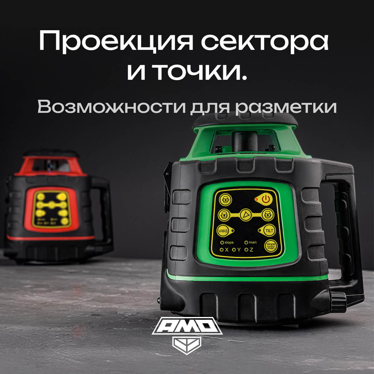 Ротационный нивелир AMO ROTOR 300G с калибровкой с зеленым лучом — изображение 6