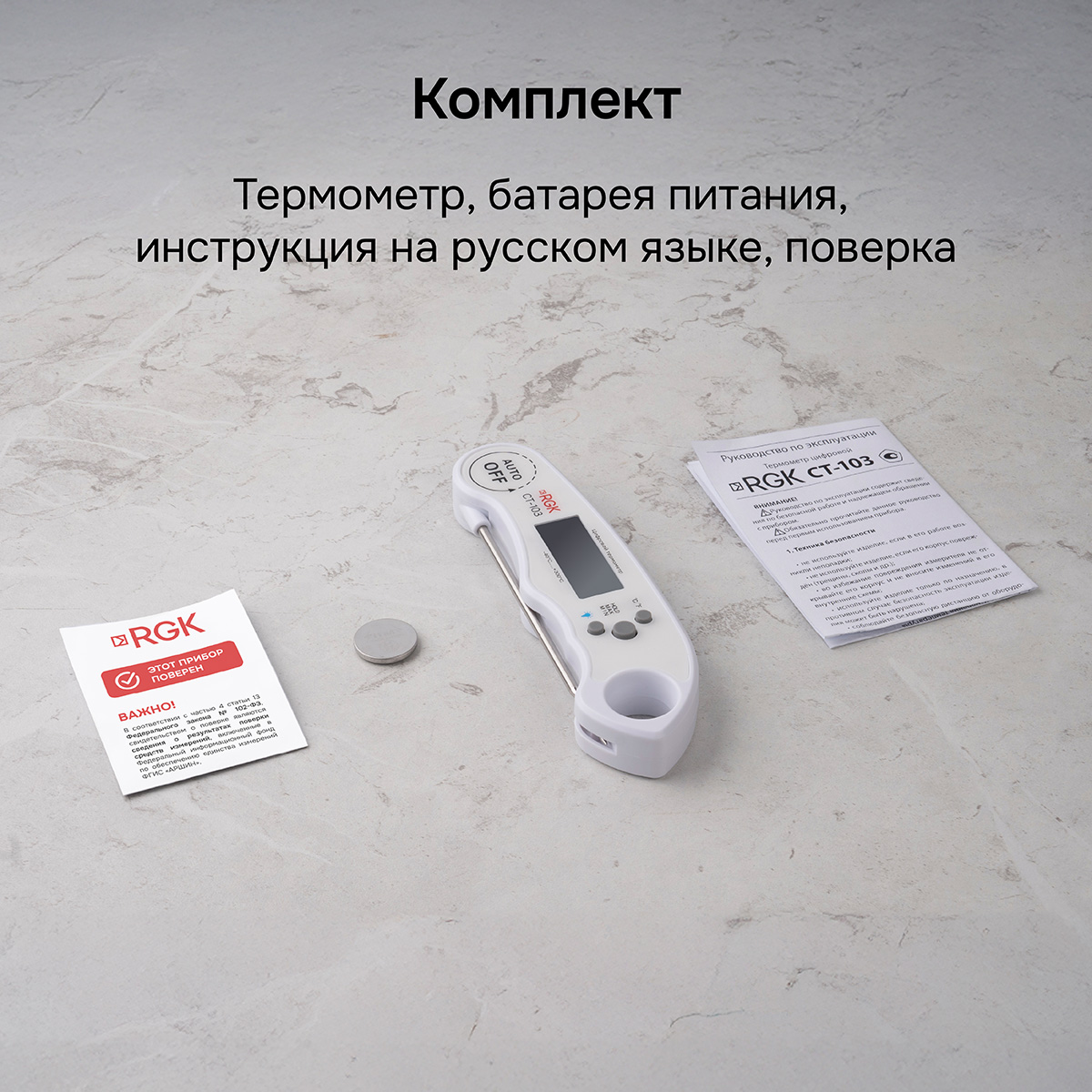 Контактный термометр RGK CT-103 с поверкой — изображение 14