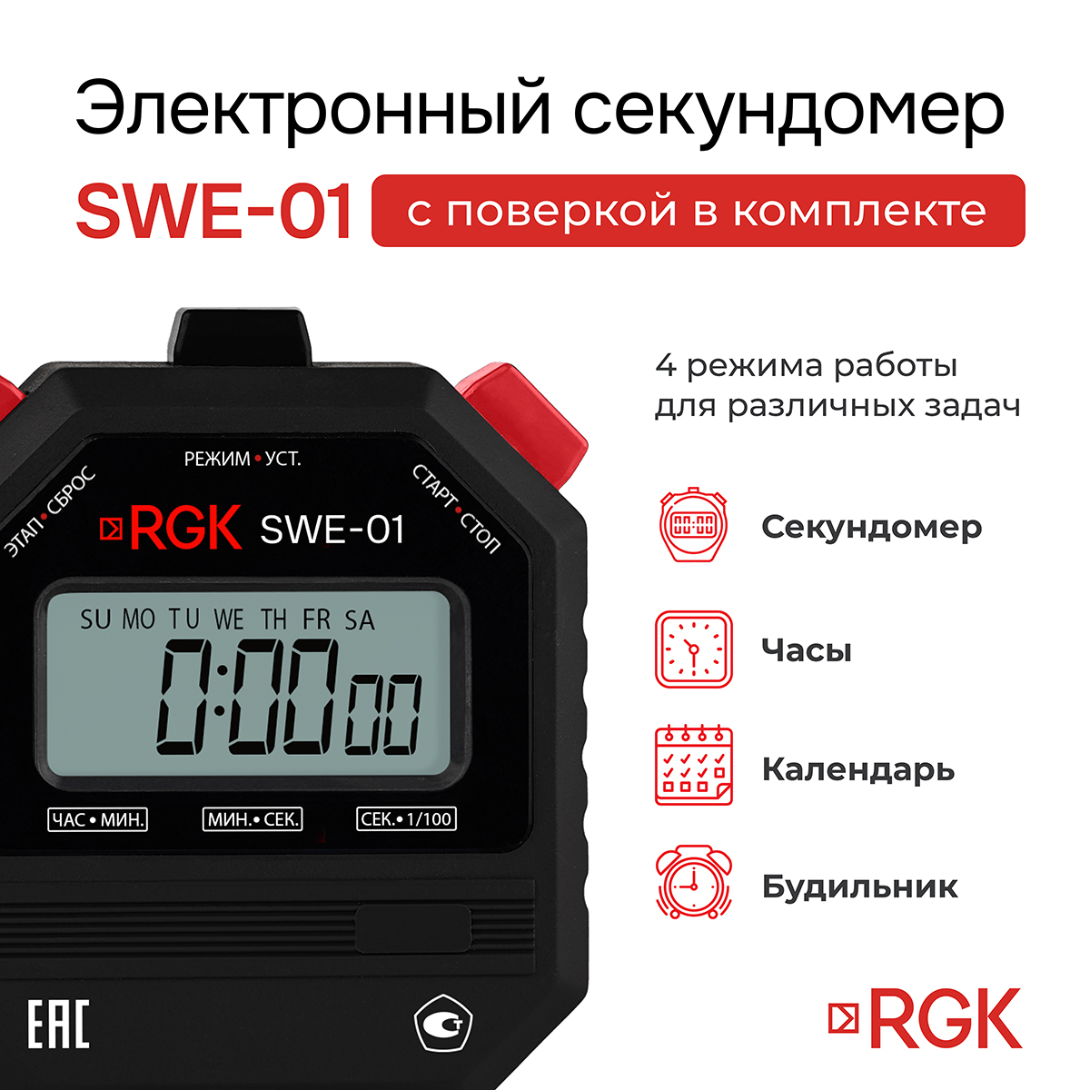Секундомер электронный RGK SWE-01 с поверкой — изображение 2