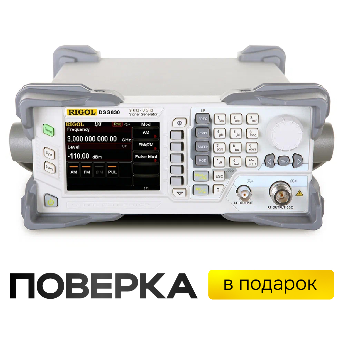Генератор РЧ сигналов RIGOL DSG830