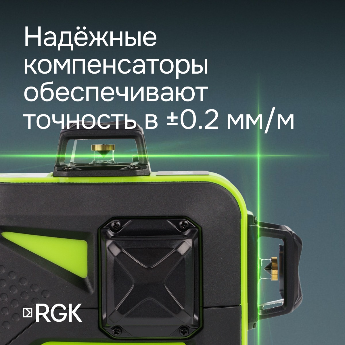 Комплект: лазерный уровень RGK PR-3G с калибровкой + штатив RGK LET-150 приемник RGK LD-9 рейка RGK LR-2 — изображение 3