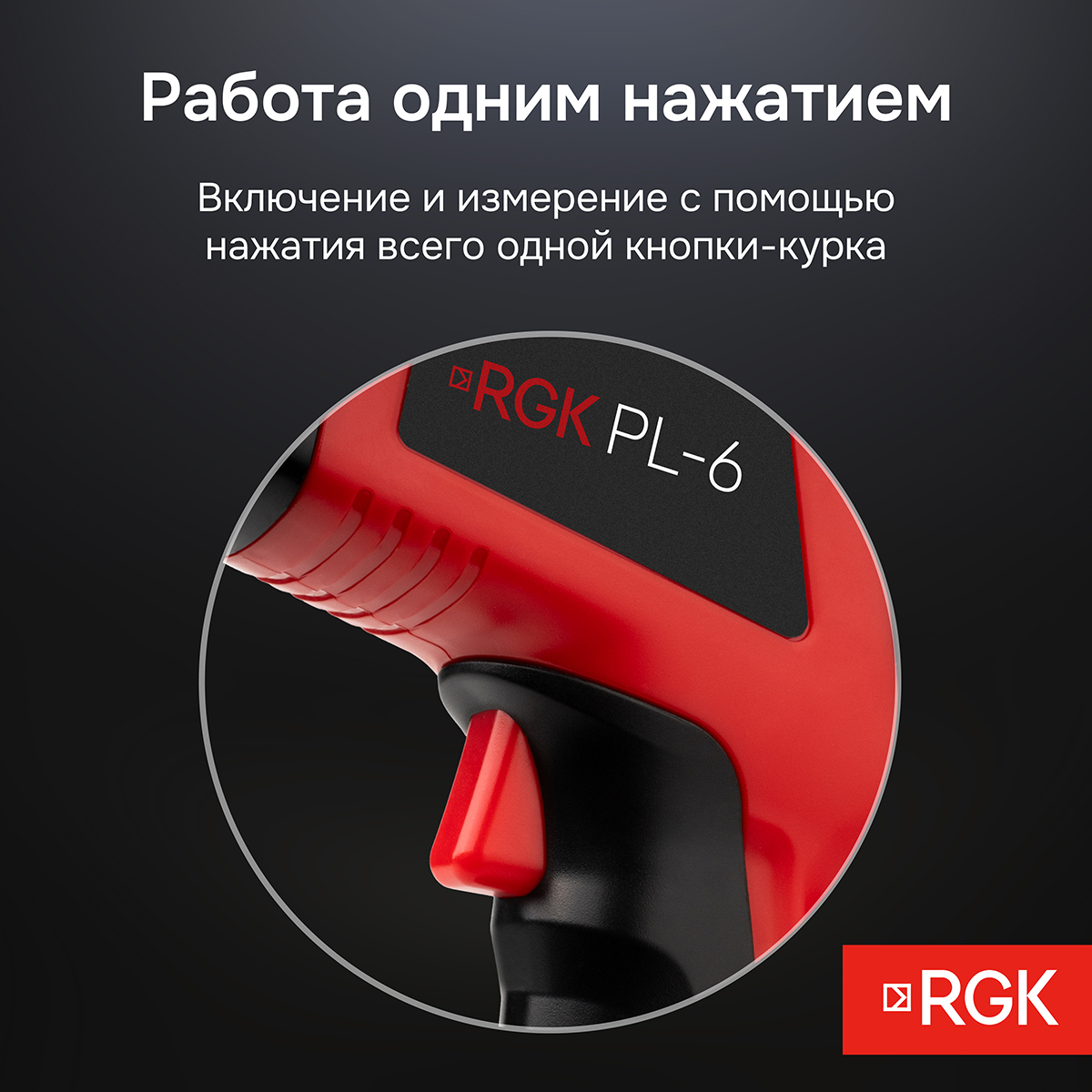 Пирометр RGK PL-6 с поверкой — изображение 5