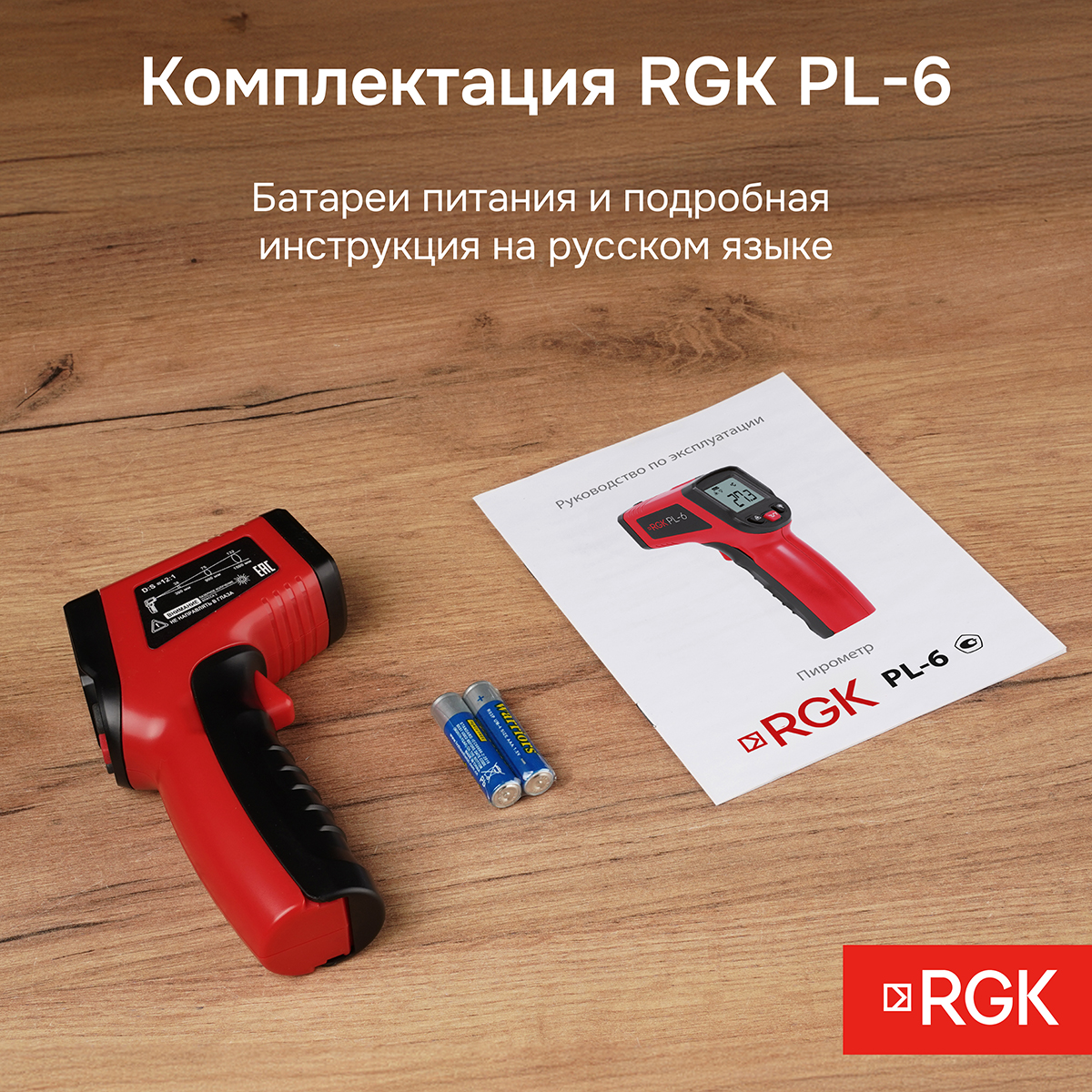 Пирометр RGK PL-6 с поверкой — изображение 10