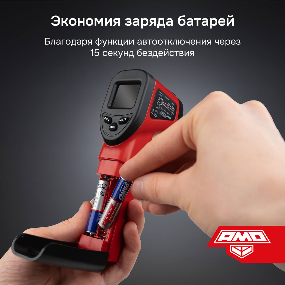 Пирометр AMO T630 — изображение 6