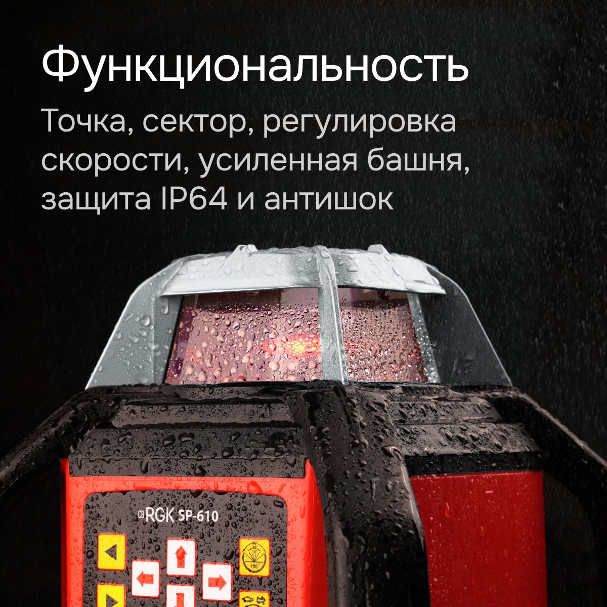 Ротационный нивелир RGK SP-610 с калибровкой — изображение 9