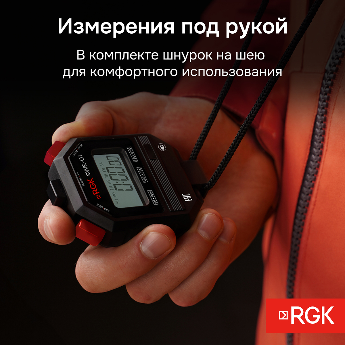 Секундомер электронный RGK SWE-01 с поверкой — изображение 7