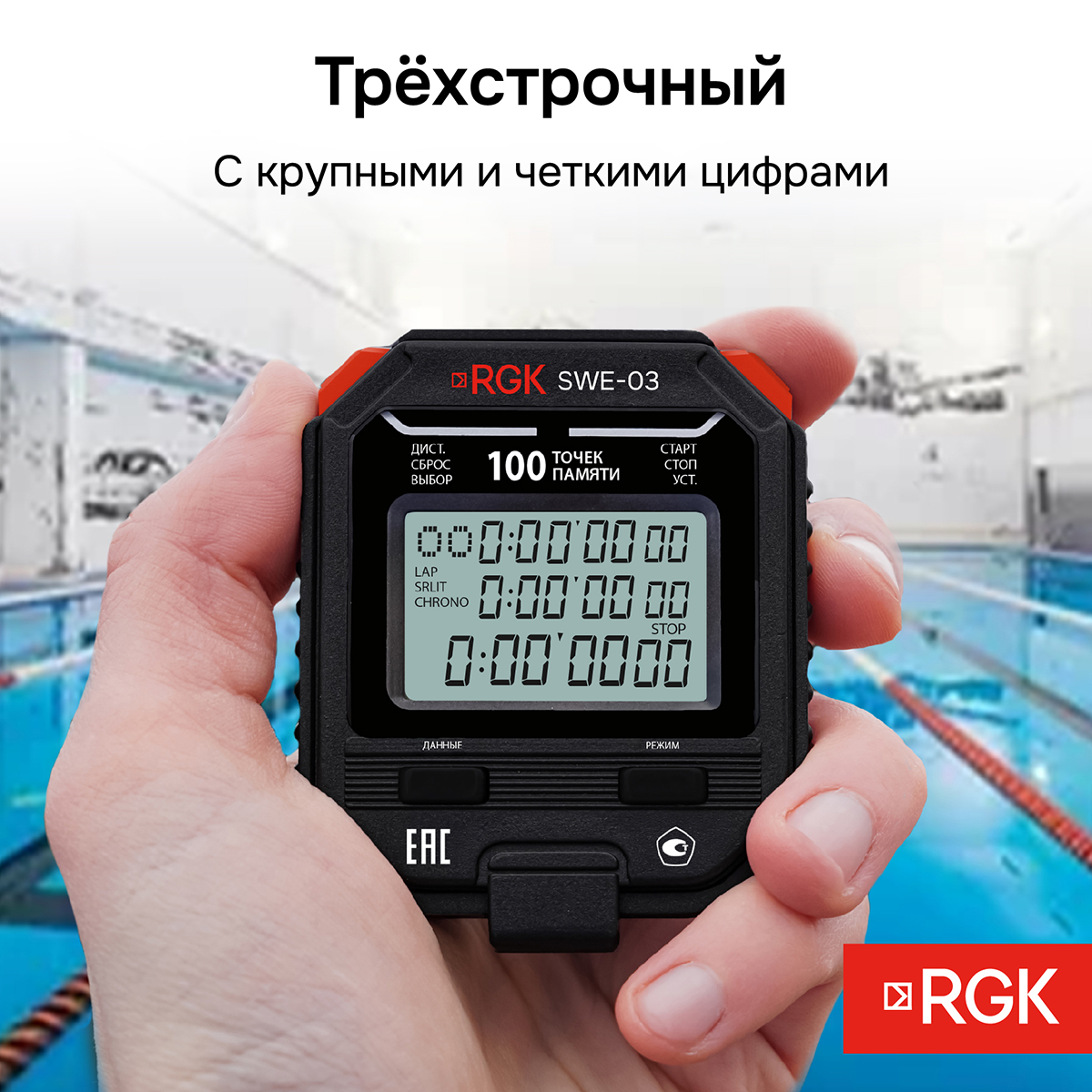 Секундомер электронный RGK SWE-03 с поверкой — изображение 8