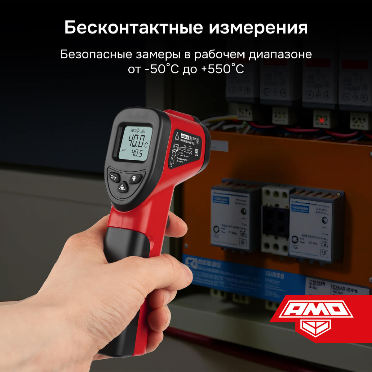 Пирометр AMO T630 — изображение 3