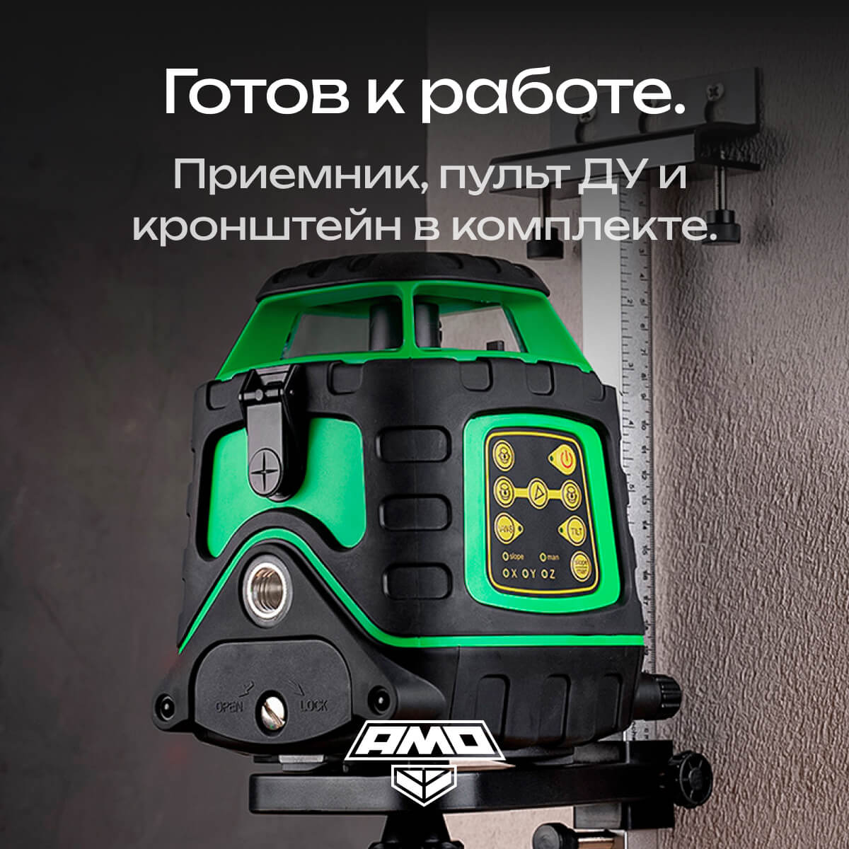 Ротационный нивелир AMO ROTOR 300G с калибровкой с зеленым лучом — изображение 9