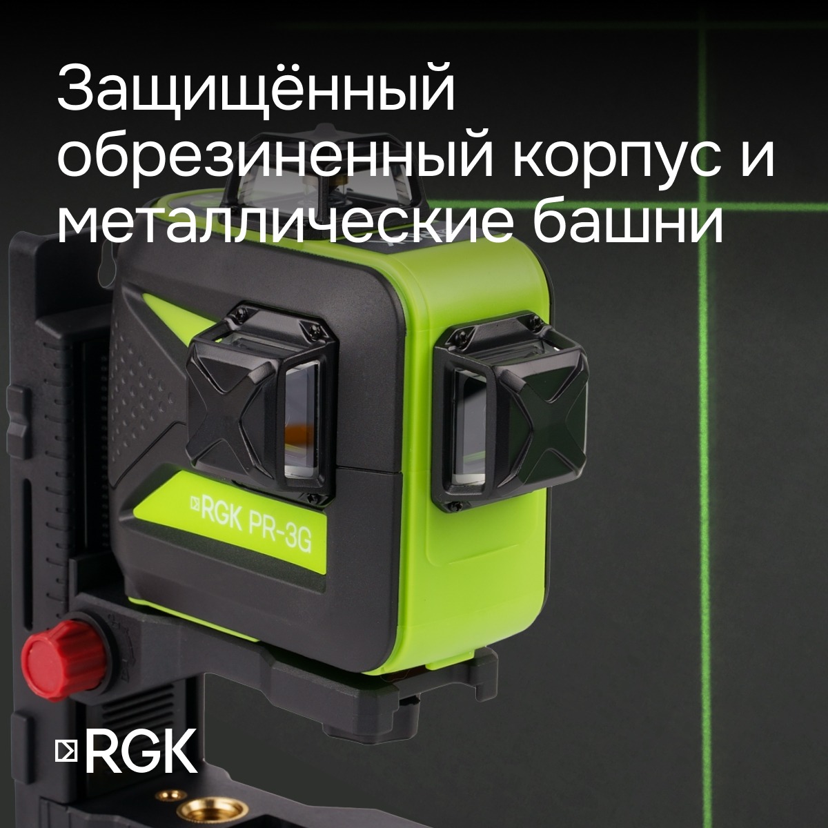 Лазерный уровень RGK PR-3G с калибровкой — изображение 5