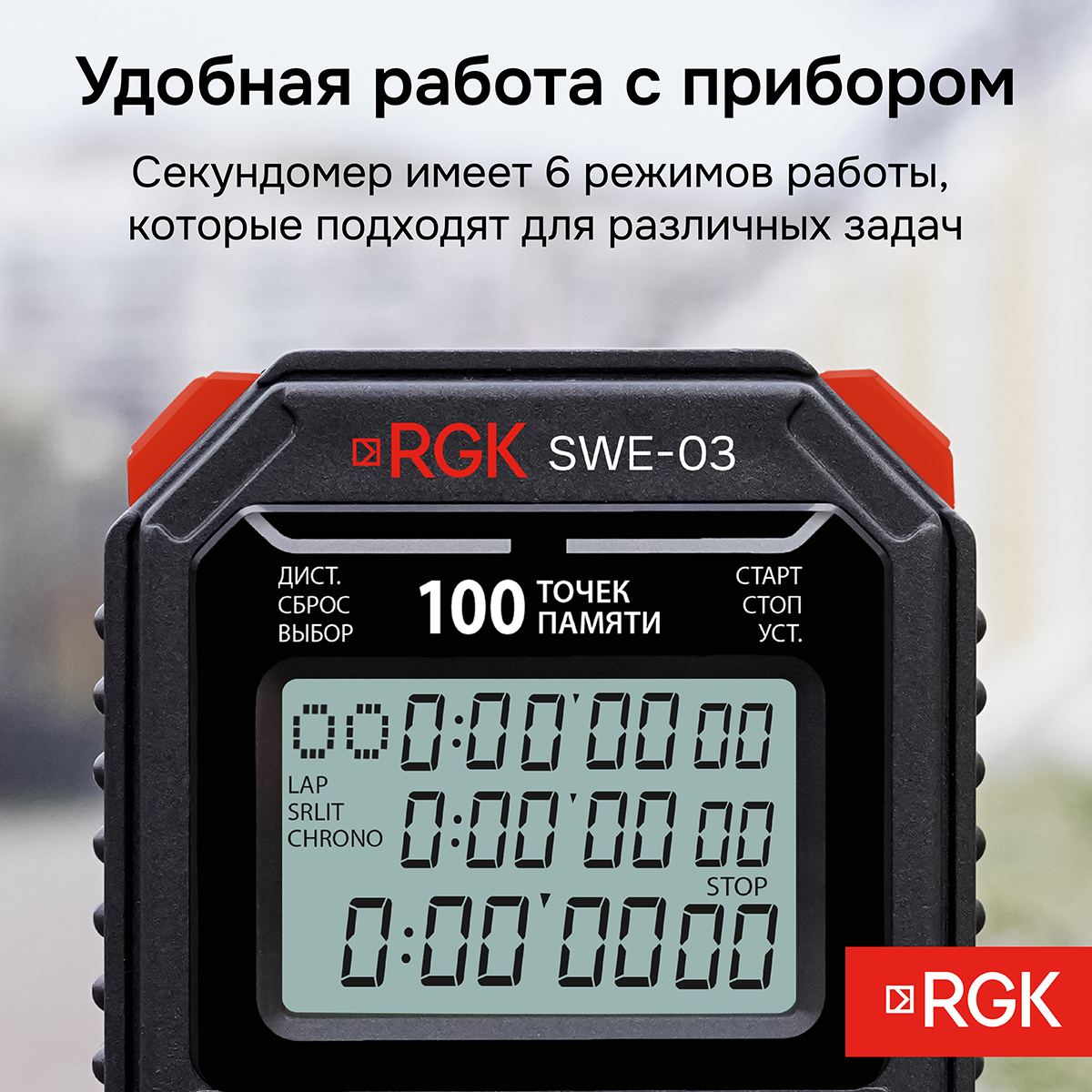 Секундомер электронный RGK SWE-03 с поверкой — изображение 5