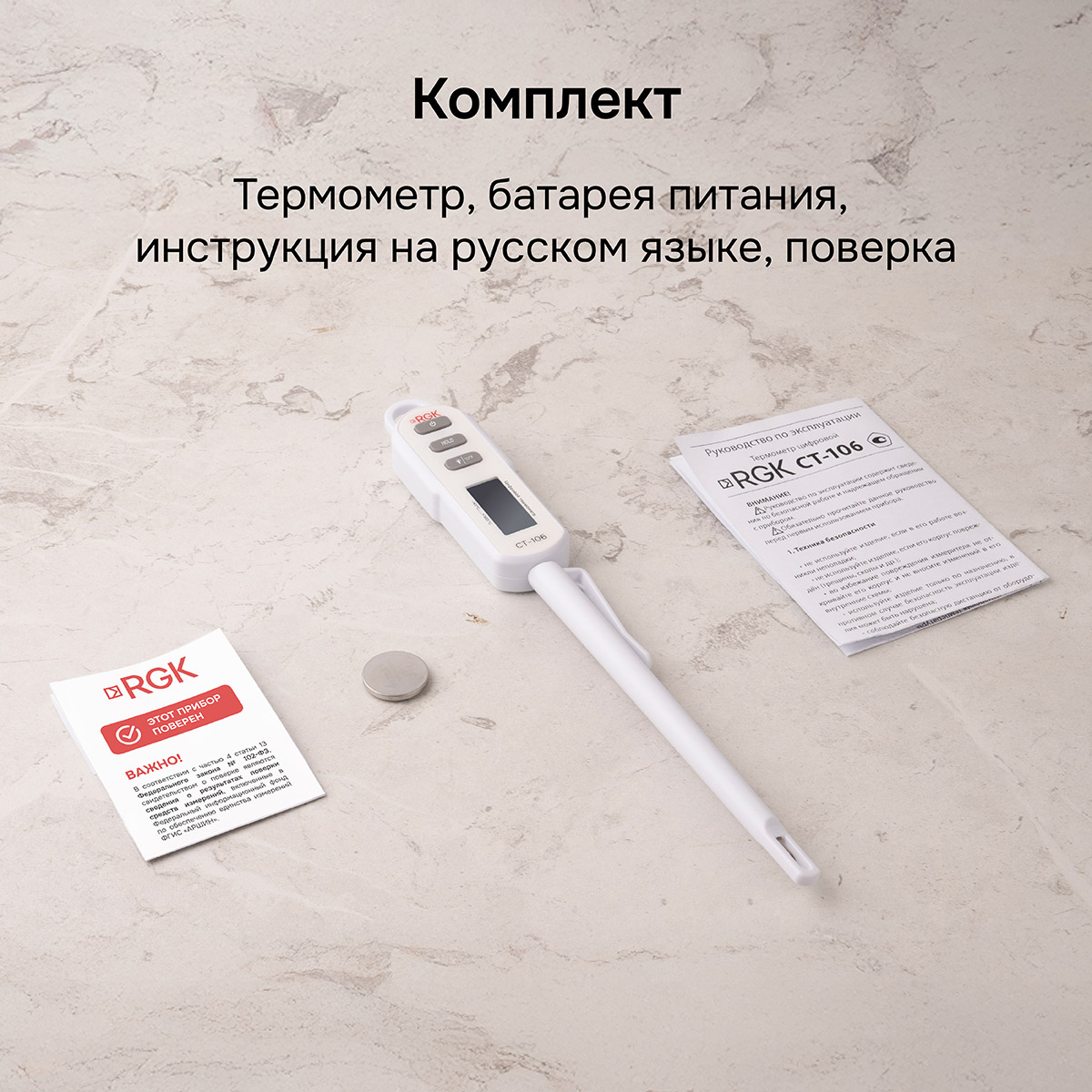 Контактный термометр RGK CT-106 с поверкой — изображение 13