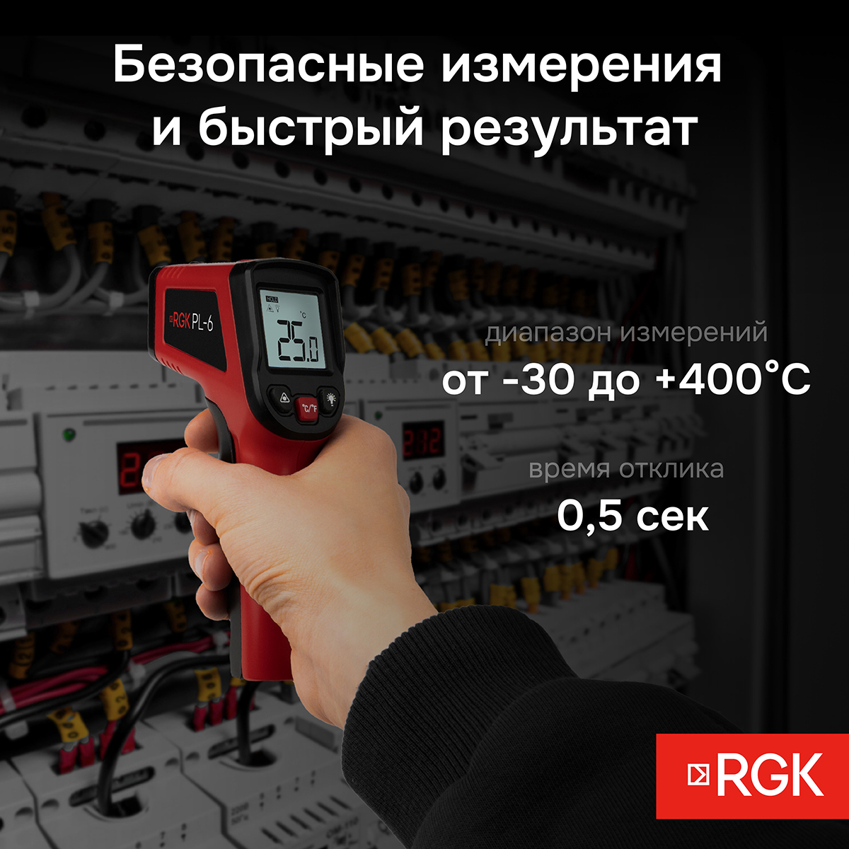 Пирометр RGK PL-6 с поверкой — изображение 3
