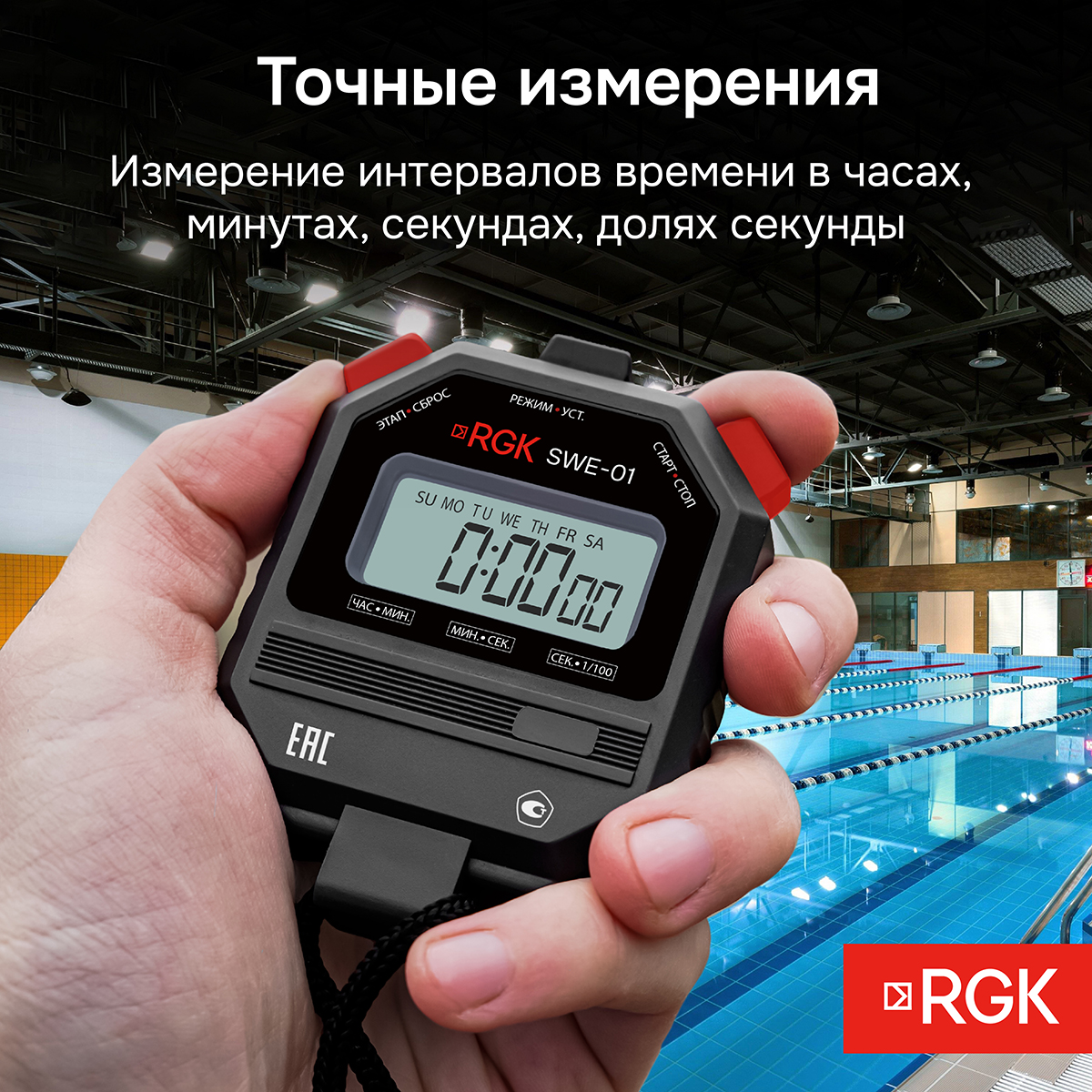 Секундомер электронный RGK SWE-01 с поверкой — изображение 3
