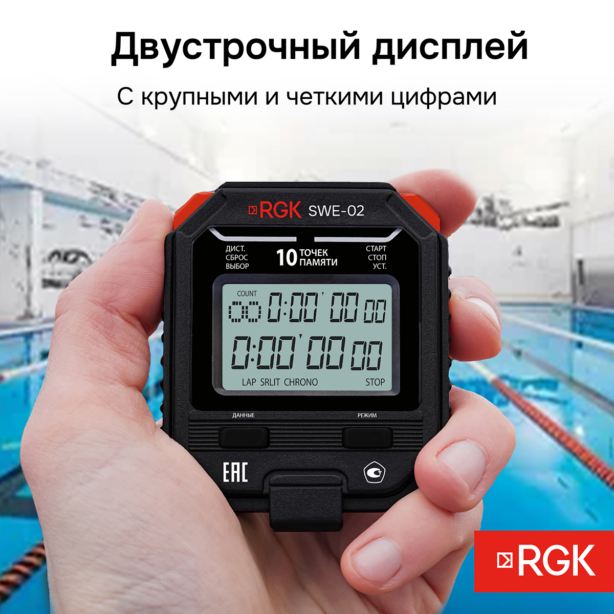 Секундомер электронный RGK SWE-02 с поверкой — изображение 8