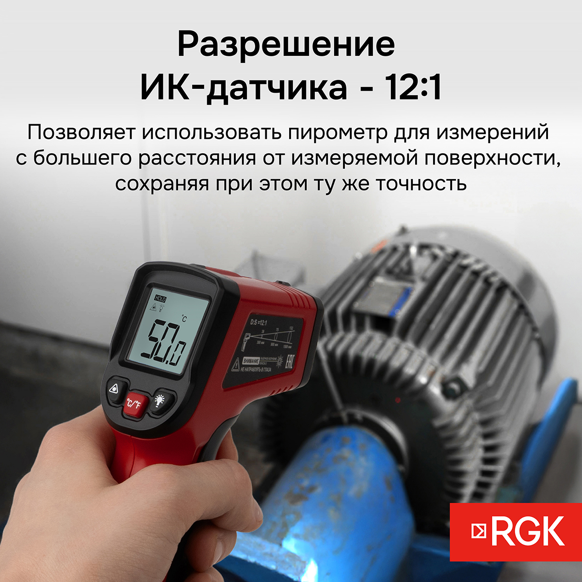 Пирометр RGK PL-6 с поверкой — изображение 2
