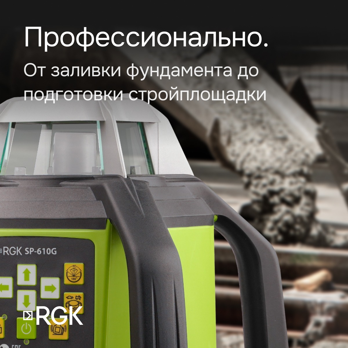 Ротационный нивелир RGK SP-610G с калибровкой — изображение 3