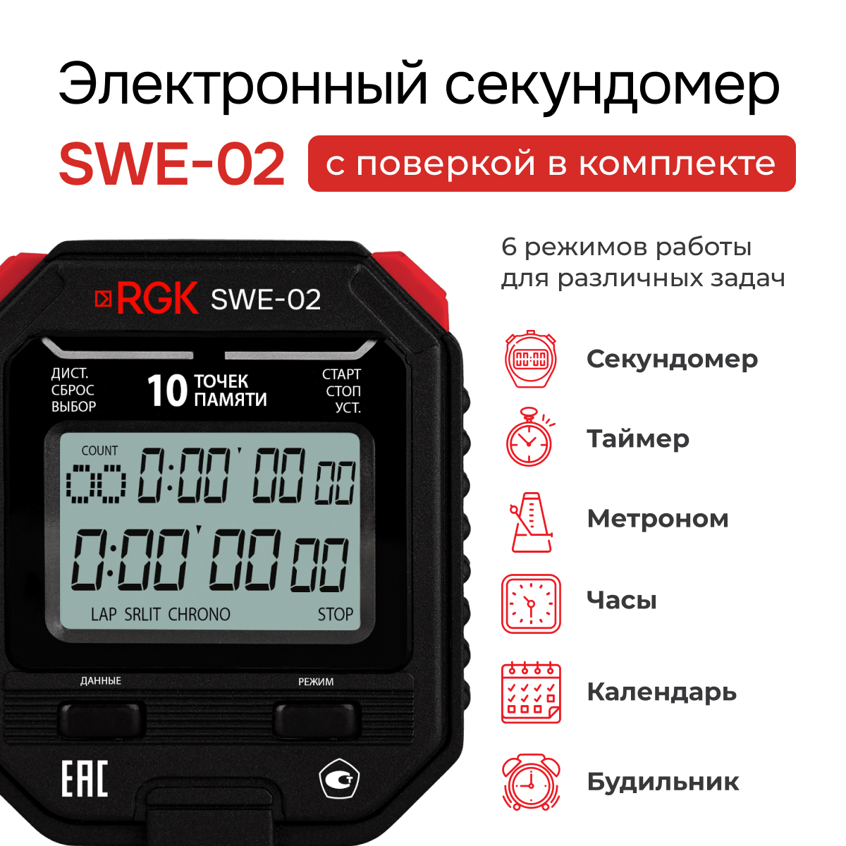 Секундомер электронный RGK SWE-02 с поверкой — изображение 2