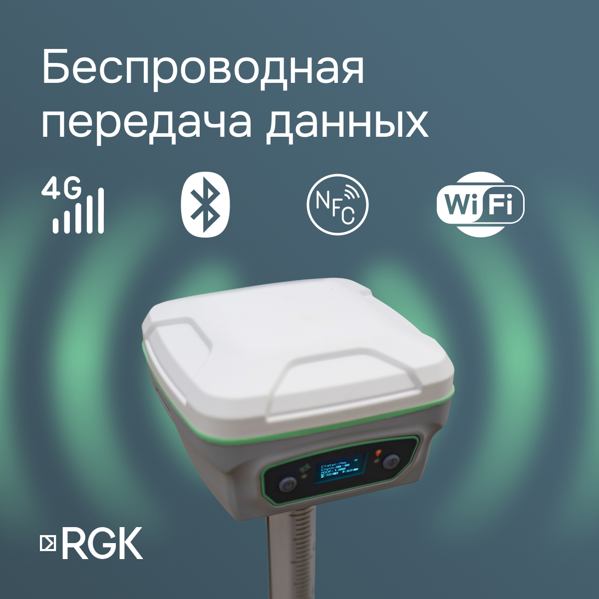 Комплект GNSS-приёмник RGK SR1 с контроллером RGK SC100 и вехой RGK GLS 25 — изображение 5