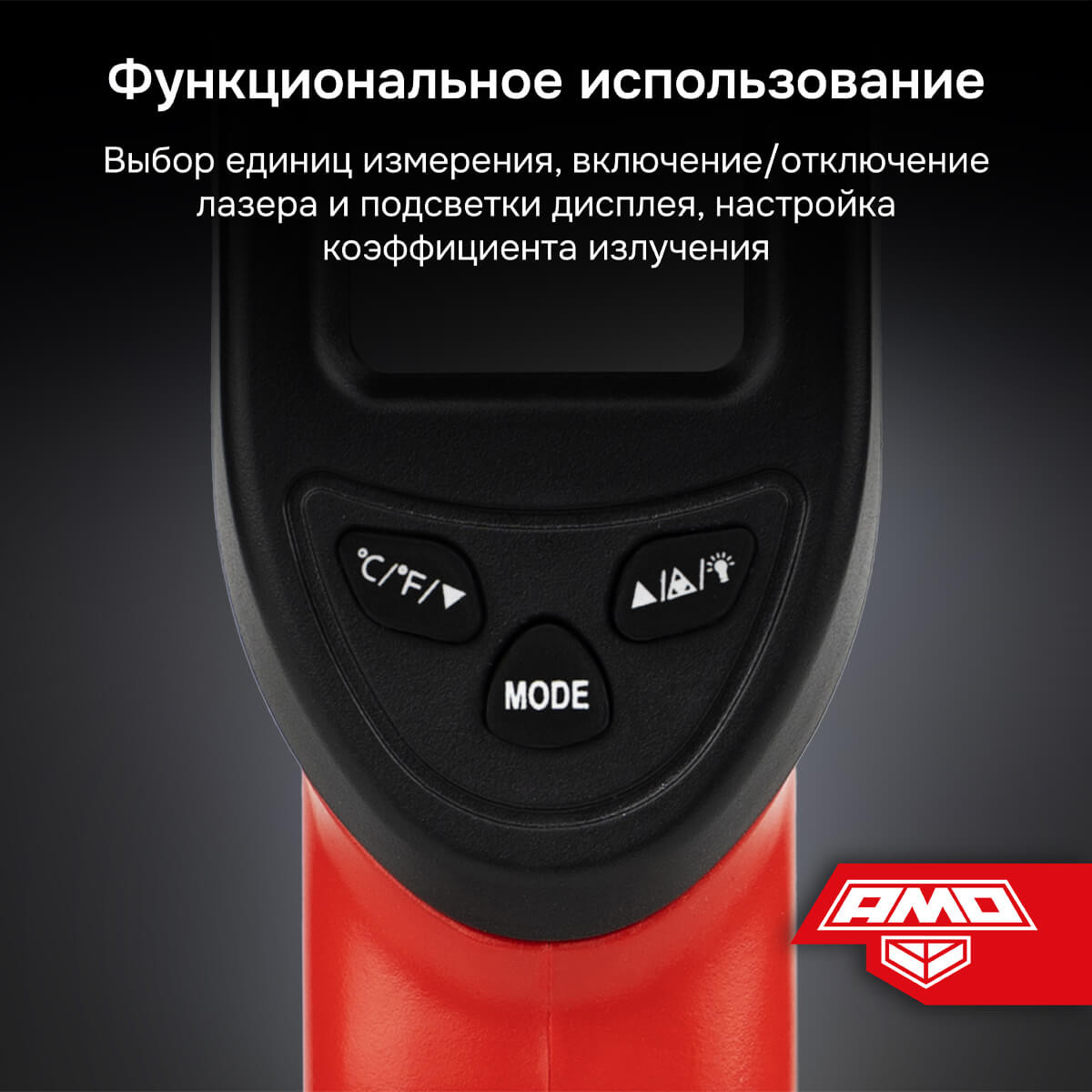 Пирометр AMO T630 — изображение 4