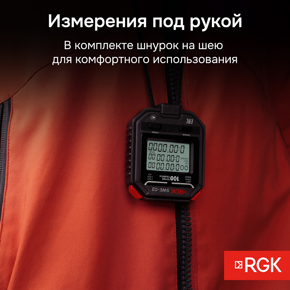 Секундомер электронный RGK SWE-03 с поверкой — изображение 10