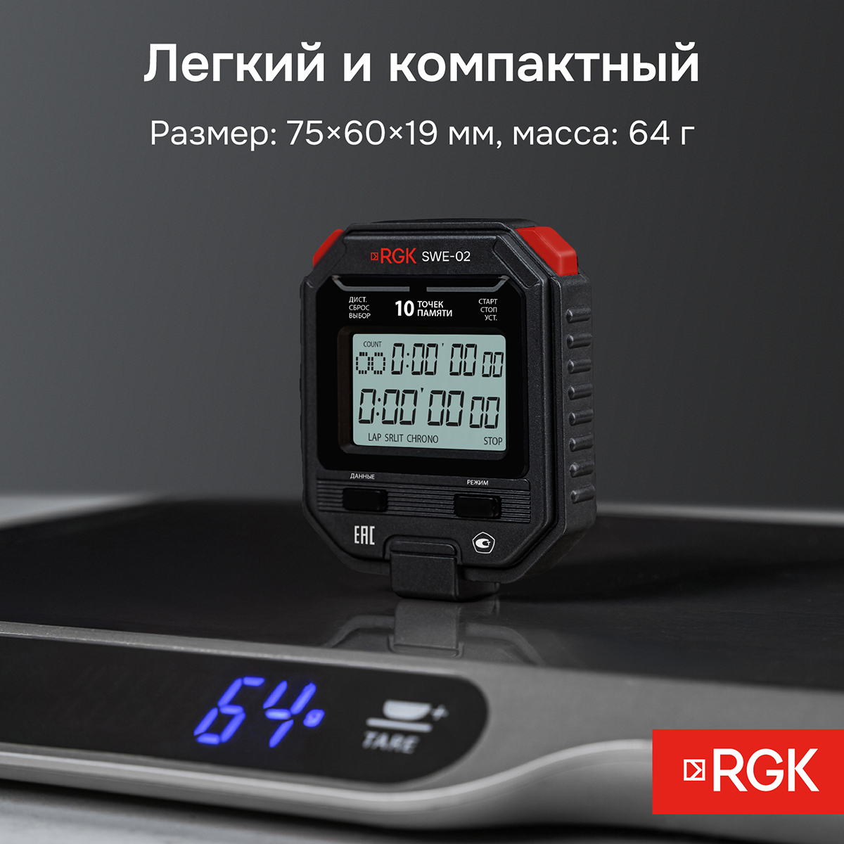 Секундомер электронный RGK SWE-02 с поверкой — изображение 6