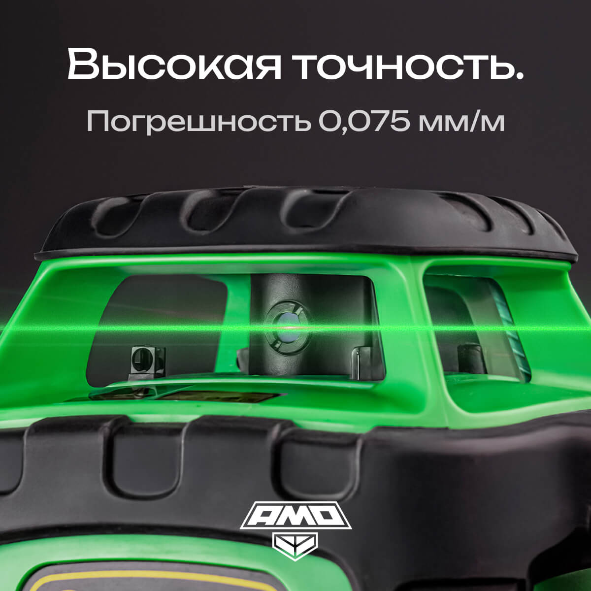 Ротационный нивелир AMO ROTOR 300G с калибровкой с зеленым лучом — изображение 3