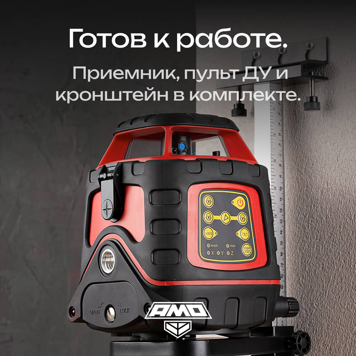 Ротационный нивелир AMO ROTOR 300 с калибровкой — изображение 9