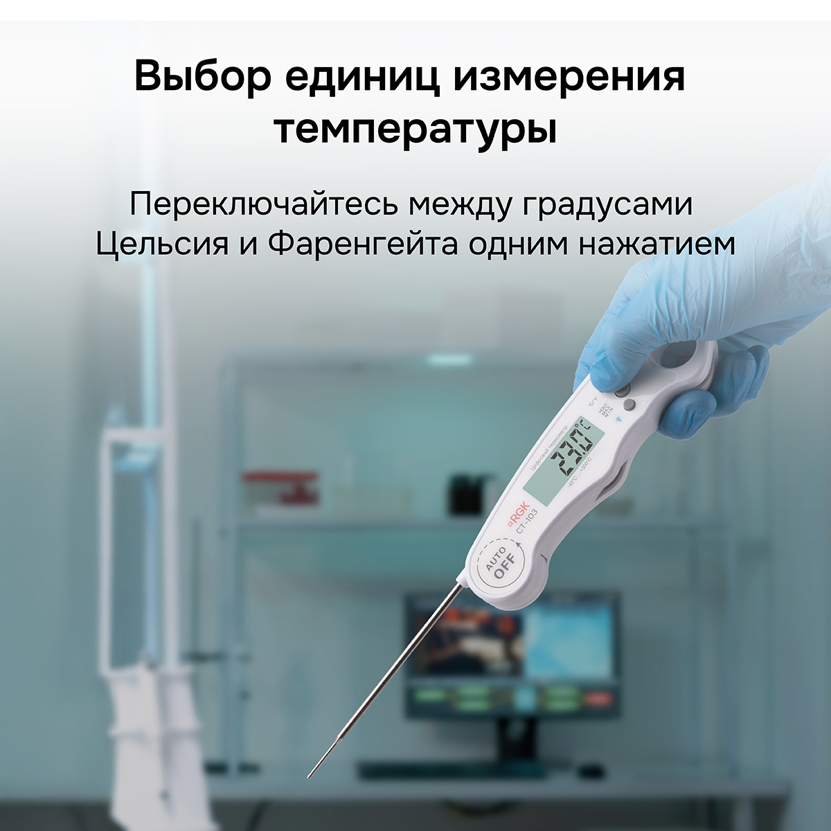 Контактный термометр RGK CT-103 с поверкой — изображение 9