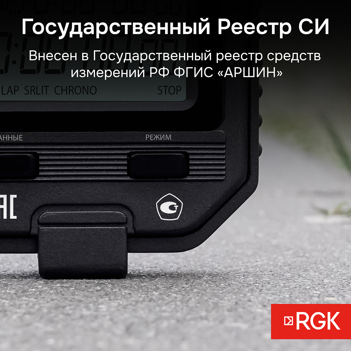 Секундомер электронный RGK SWE-02 с поверкой — изображение 7