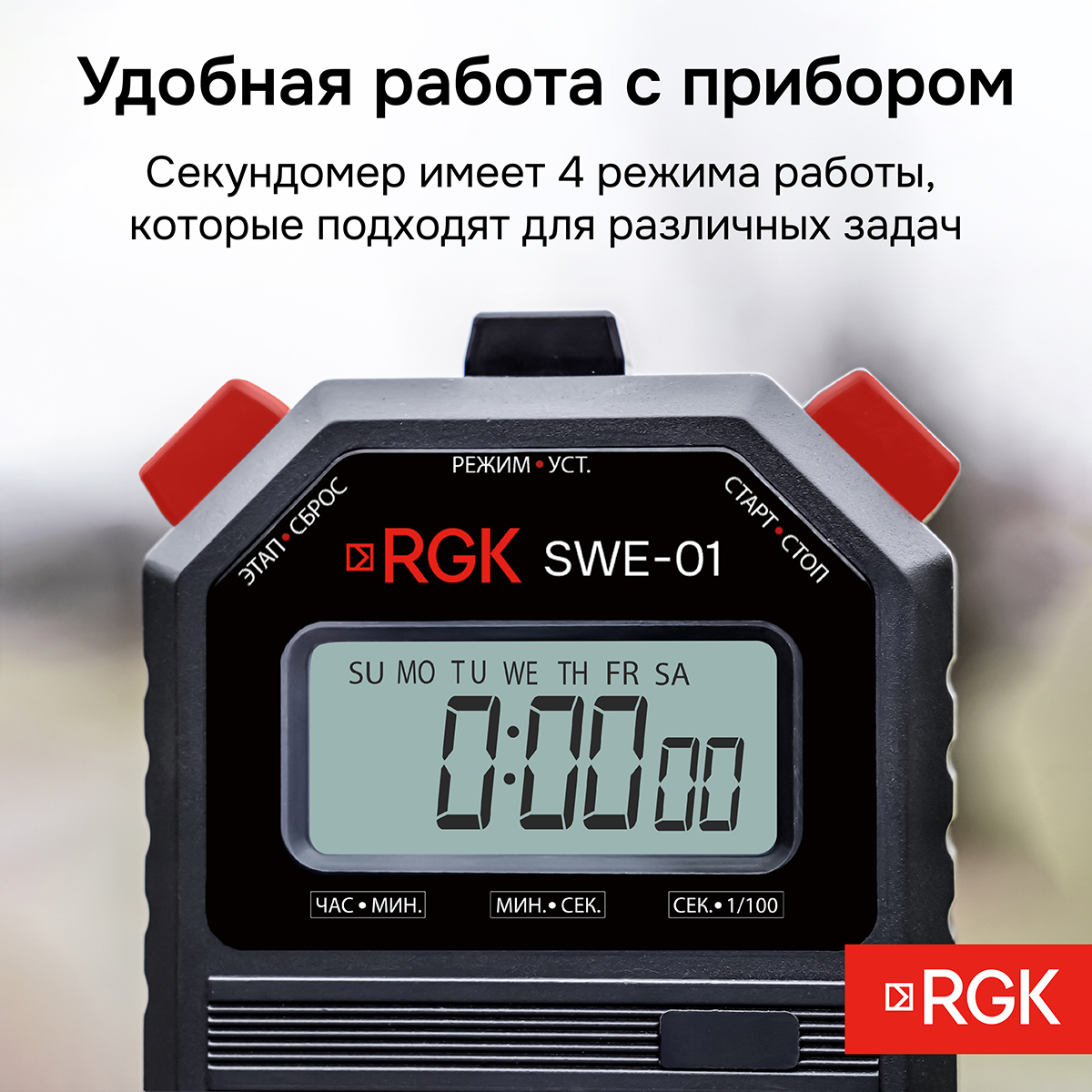 Секундомер электронный RGK SWE-01 с поверкой — изображение 4