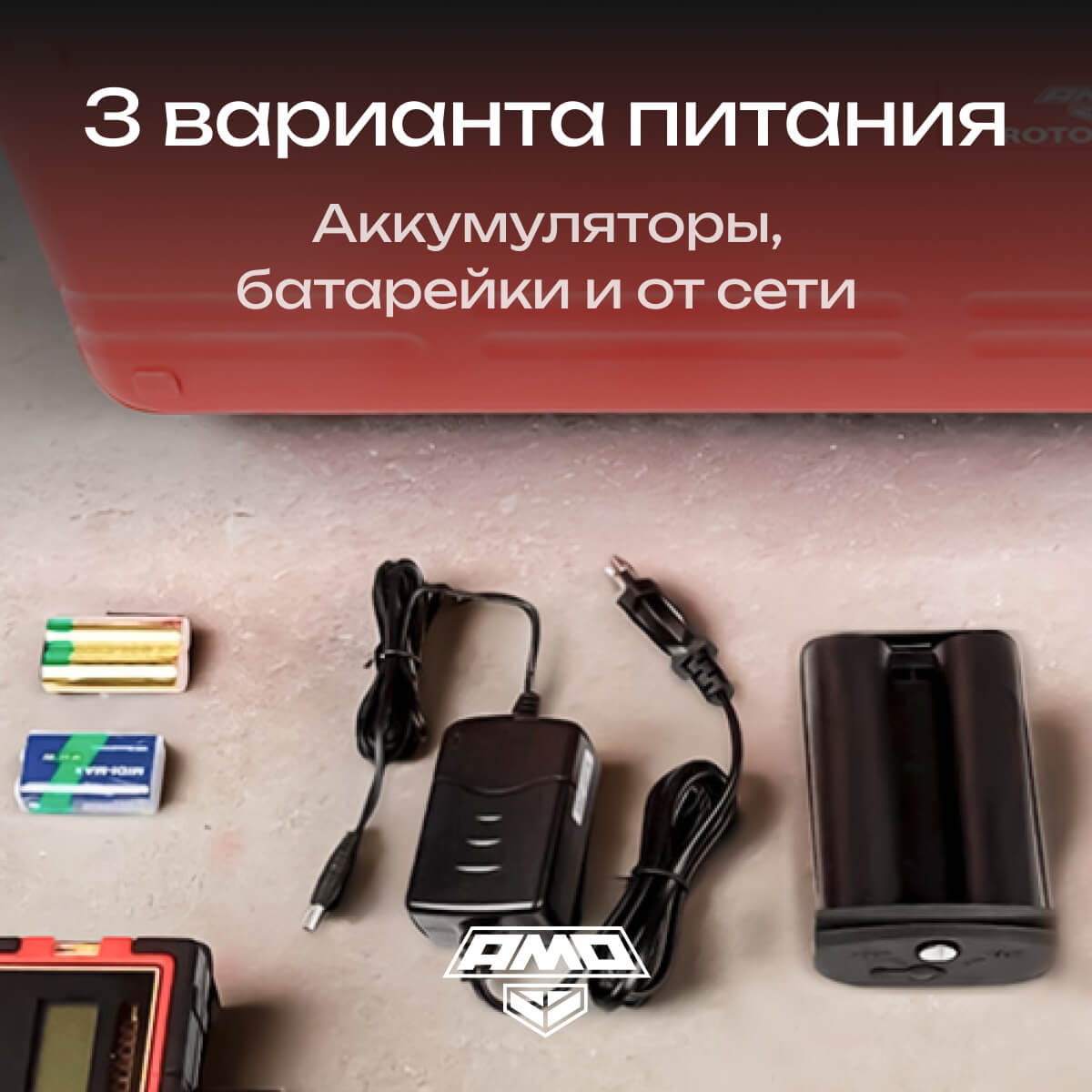 Ротационный нивелир AMO ROTOR 300 с калибровкой — изображение 11