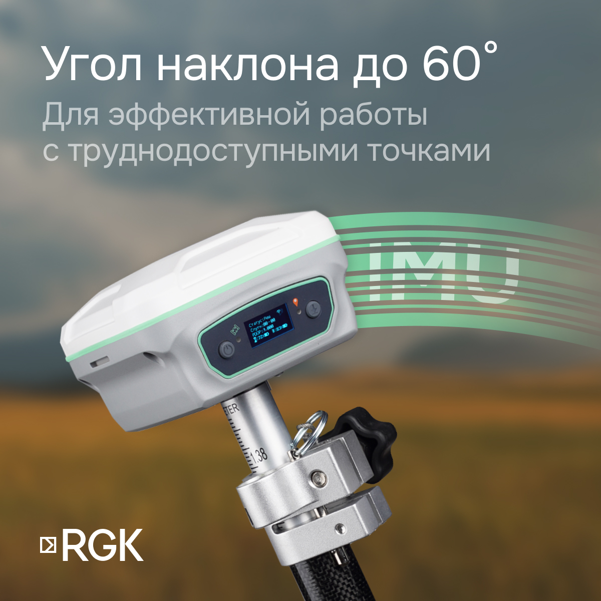 Комплект GNSS-приёмник RGK SR1 с контроллером RGK SC100 и вехой RGK GLS 25 — изображение 3