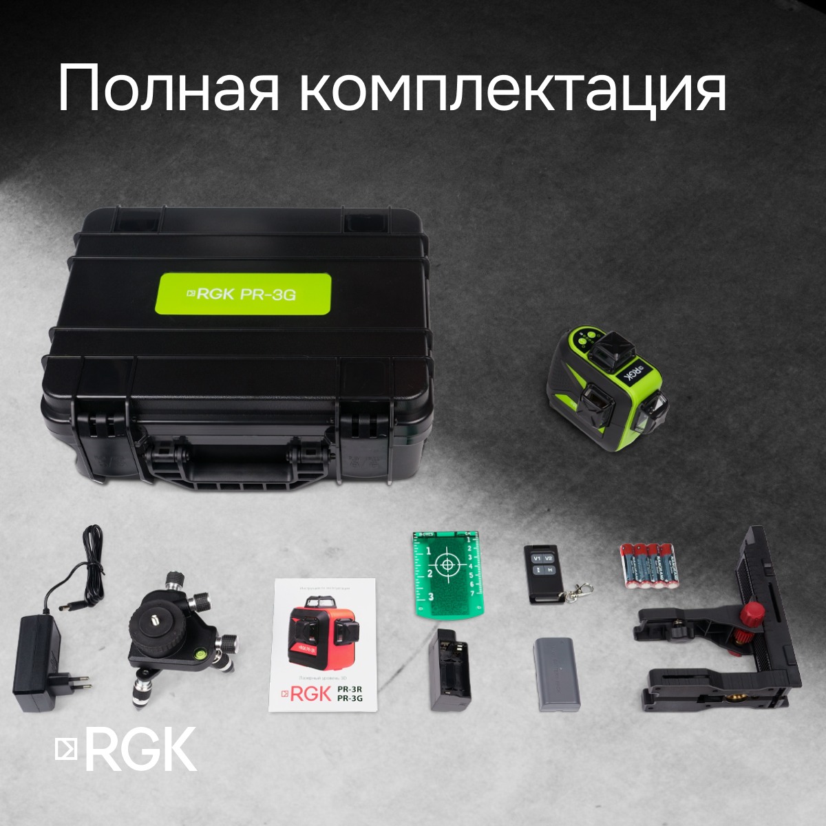 Комплект: лазерный уровень RGK PR-3G с калибровкой + штатив RGK LET-150 приемник RGK LD-9 рейка RGK LR-2 — изображение 9
