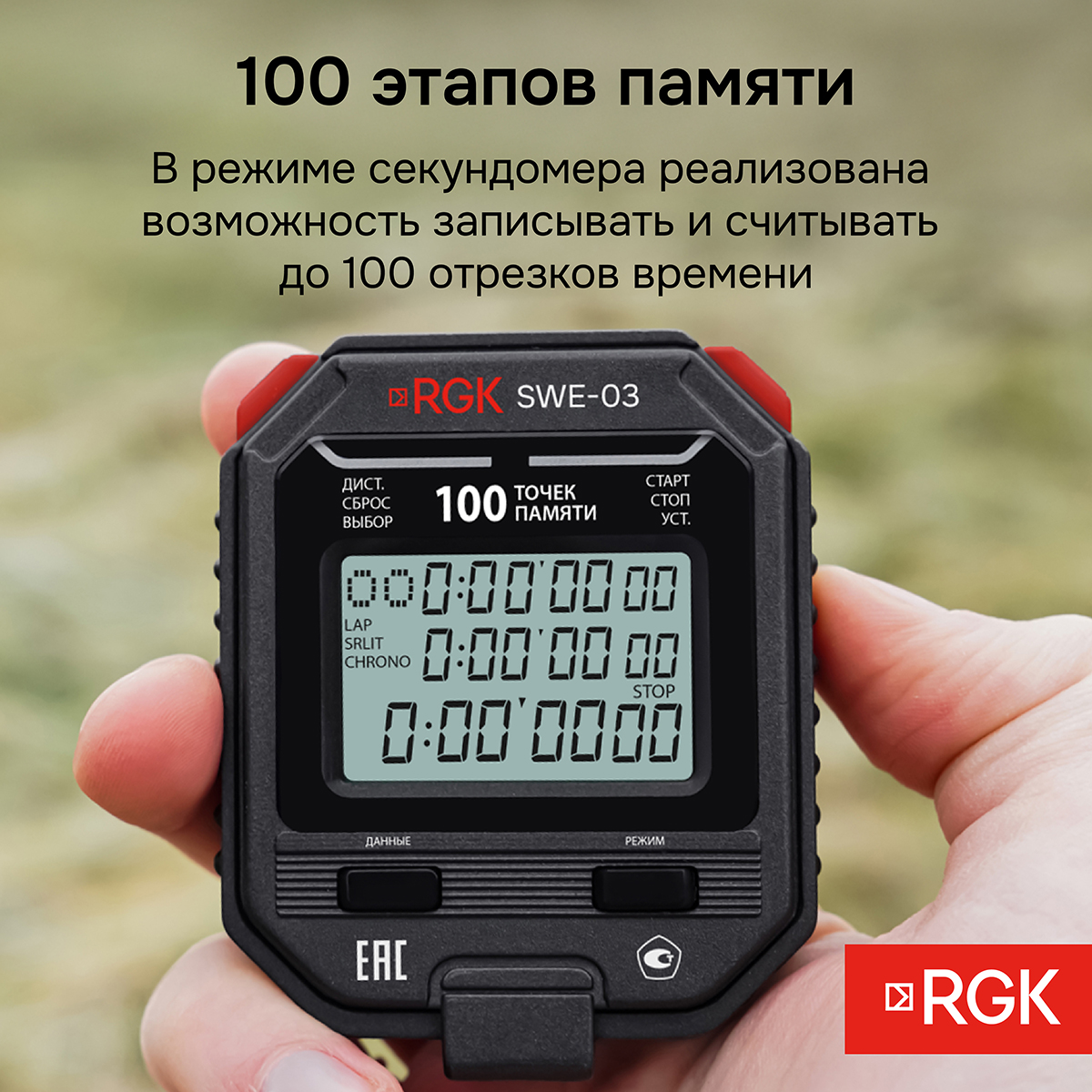 Секундомер электронный RGK SWE-03 с поверкой — изображение 9