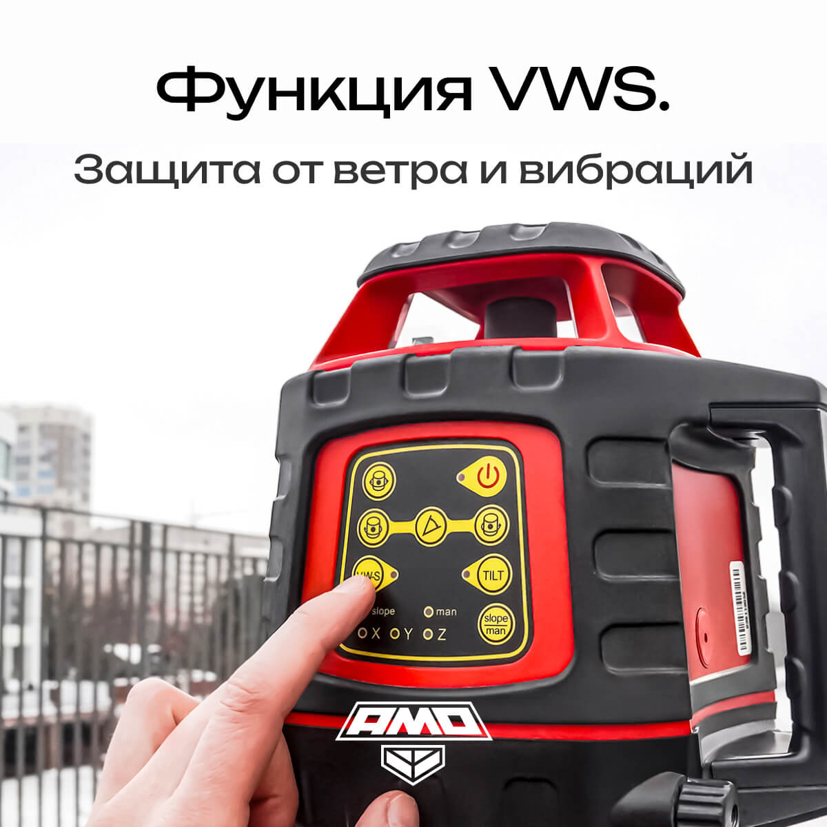 Ротационный нивелир AMO ROTOR 300 с калибровкой — изображение 8