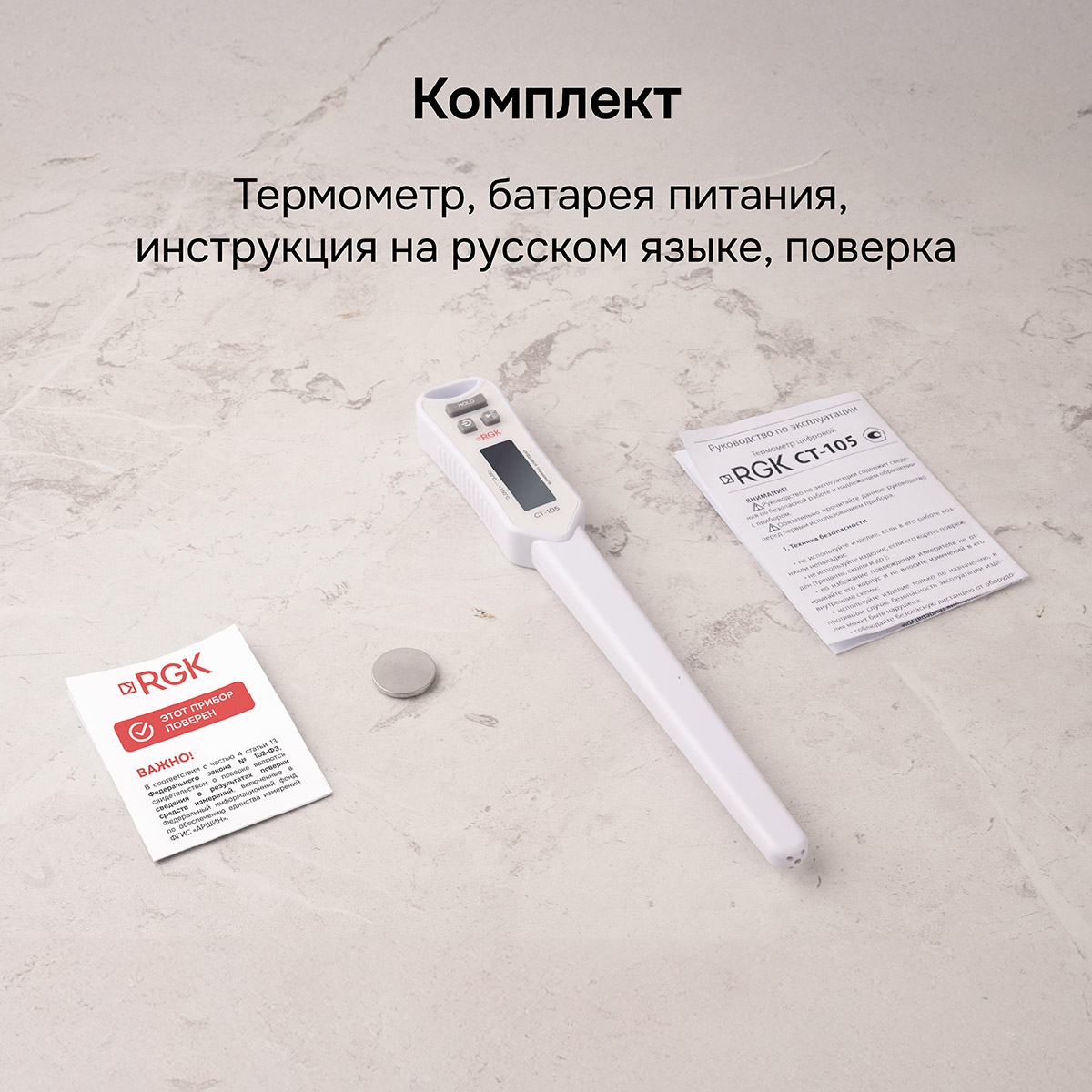 Контактный термометр RGK CT-105 с поверкой — изображение 13