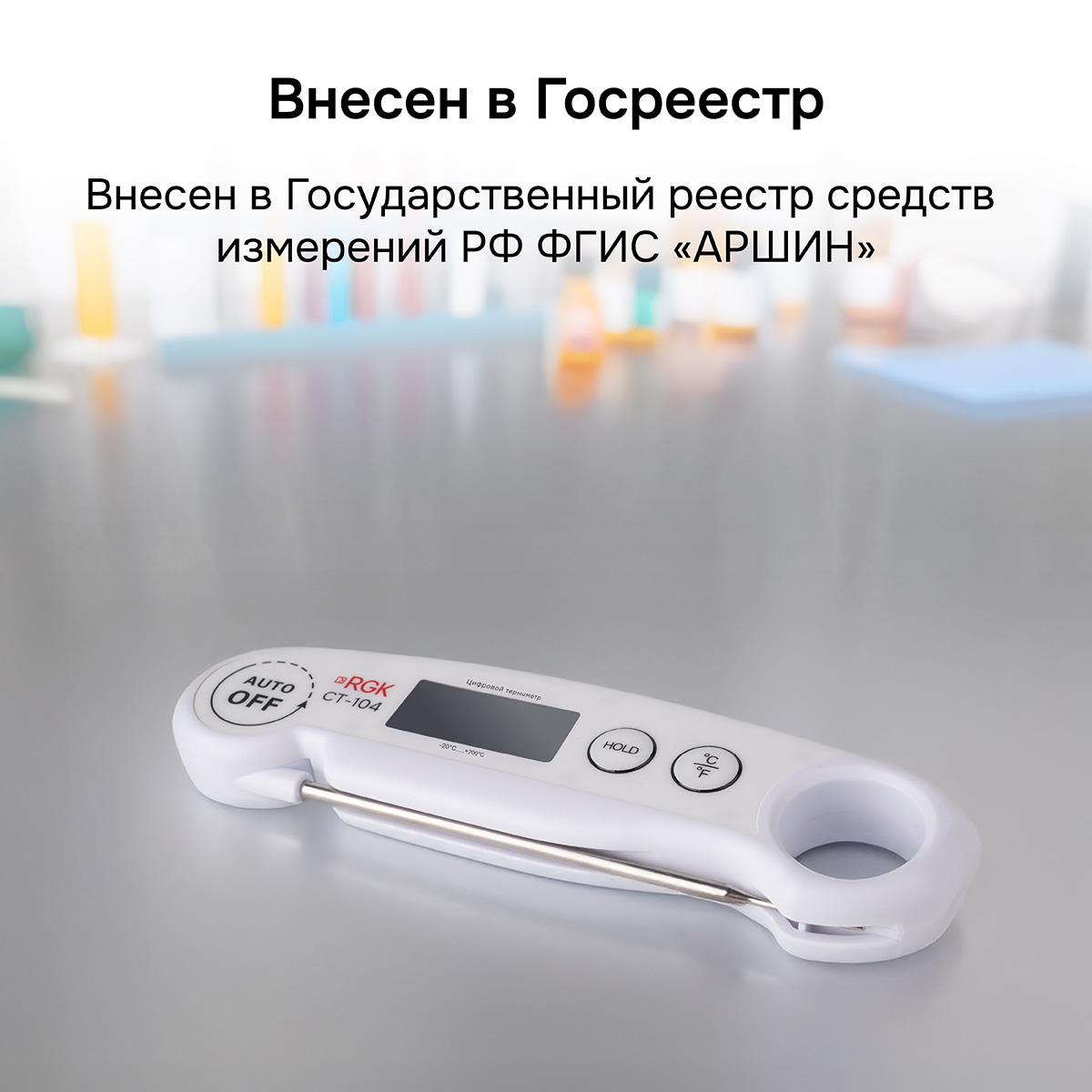 Контактный термометр RGK CT-104 с поверкой — изображение 12