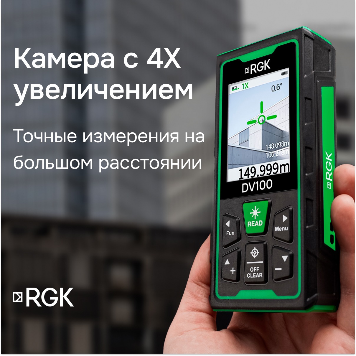 Лазерный дальномер с видоискателем RGK DV100 с калибровкой — изображение 3