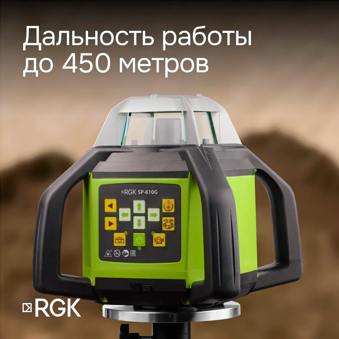 Ротационный нивелир RGK SP-610G с калибровкой — изображение 2