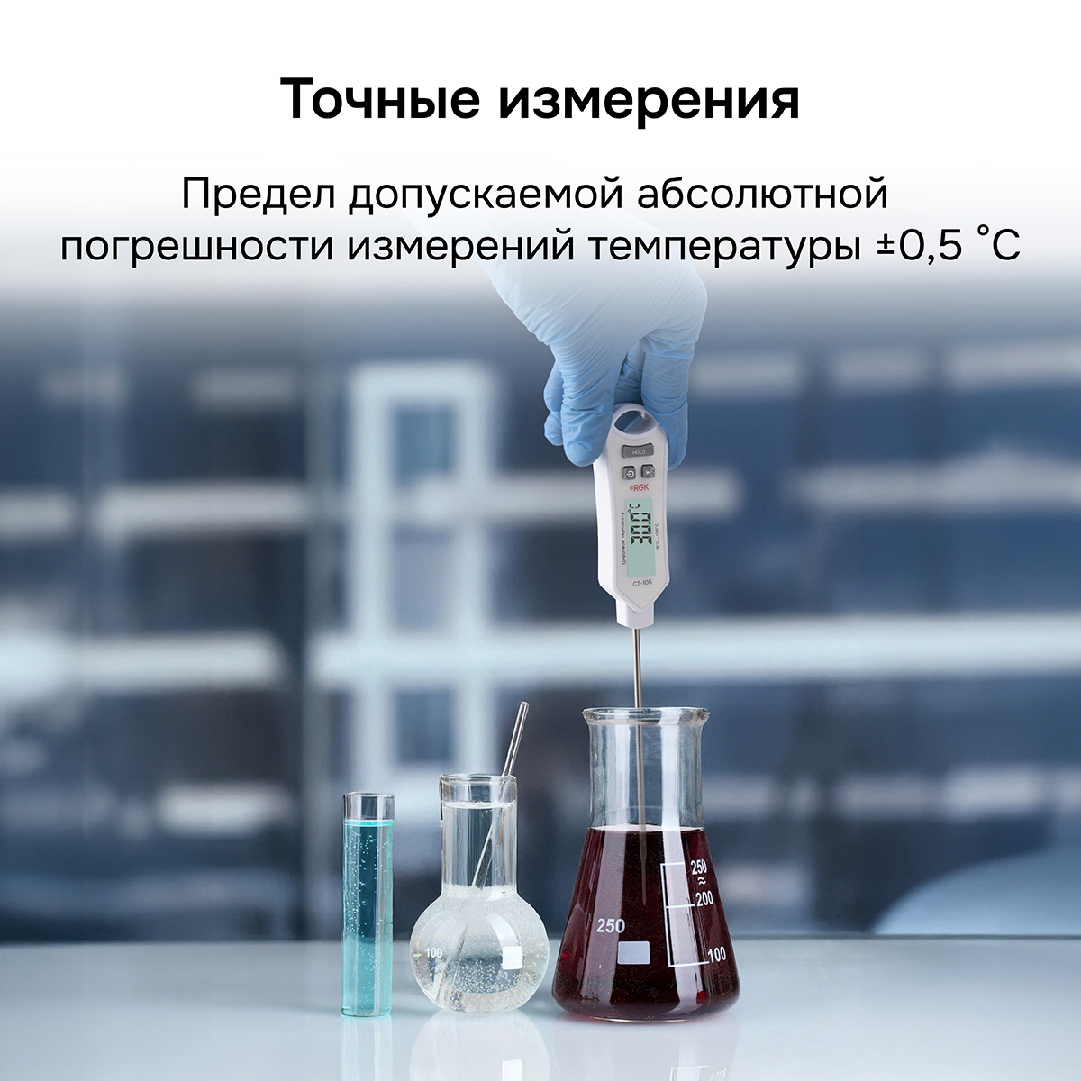 Контактный термометр RGK CT-105 с поверкой — изображение 2