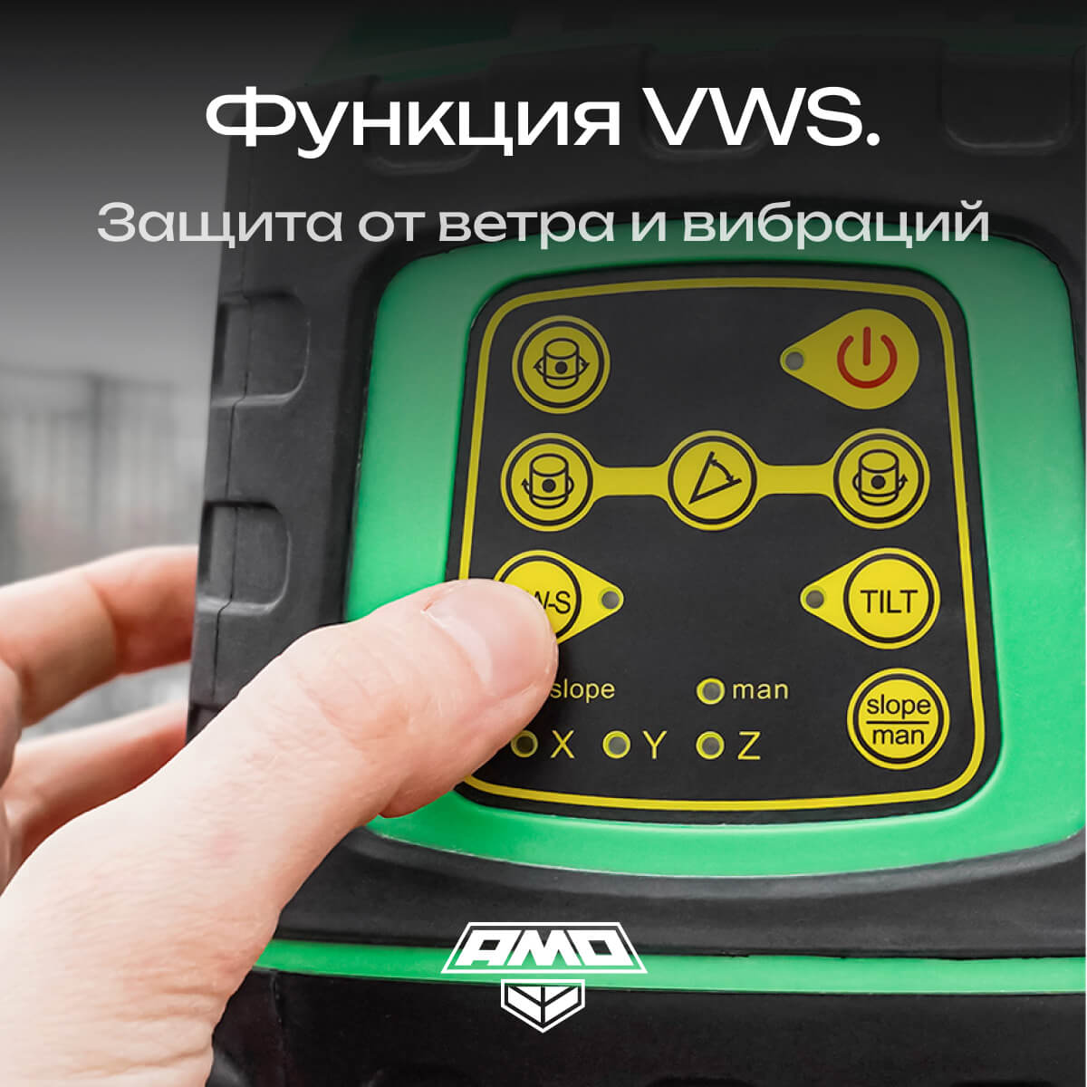 Ротационный нивелир AMO ROTOR 300G с калибровкой с зеленым лучом — изображение 8