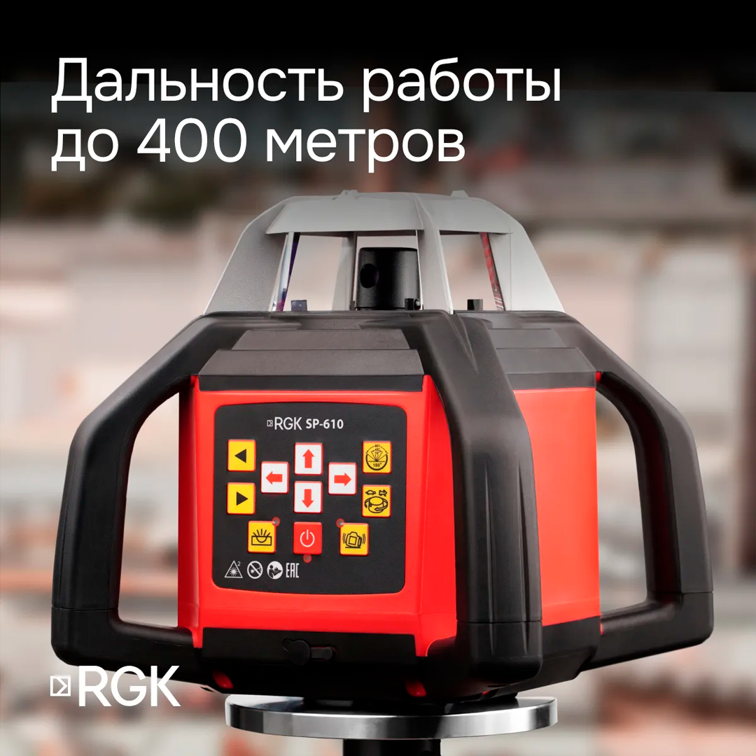 Ротационный нивелир RGK SP-610 с калибровкой — изображение 2