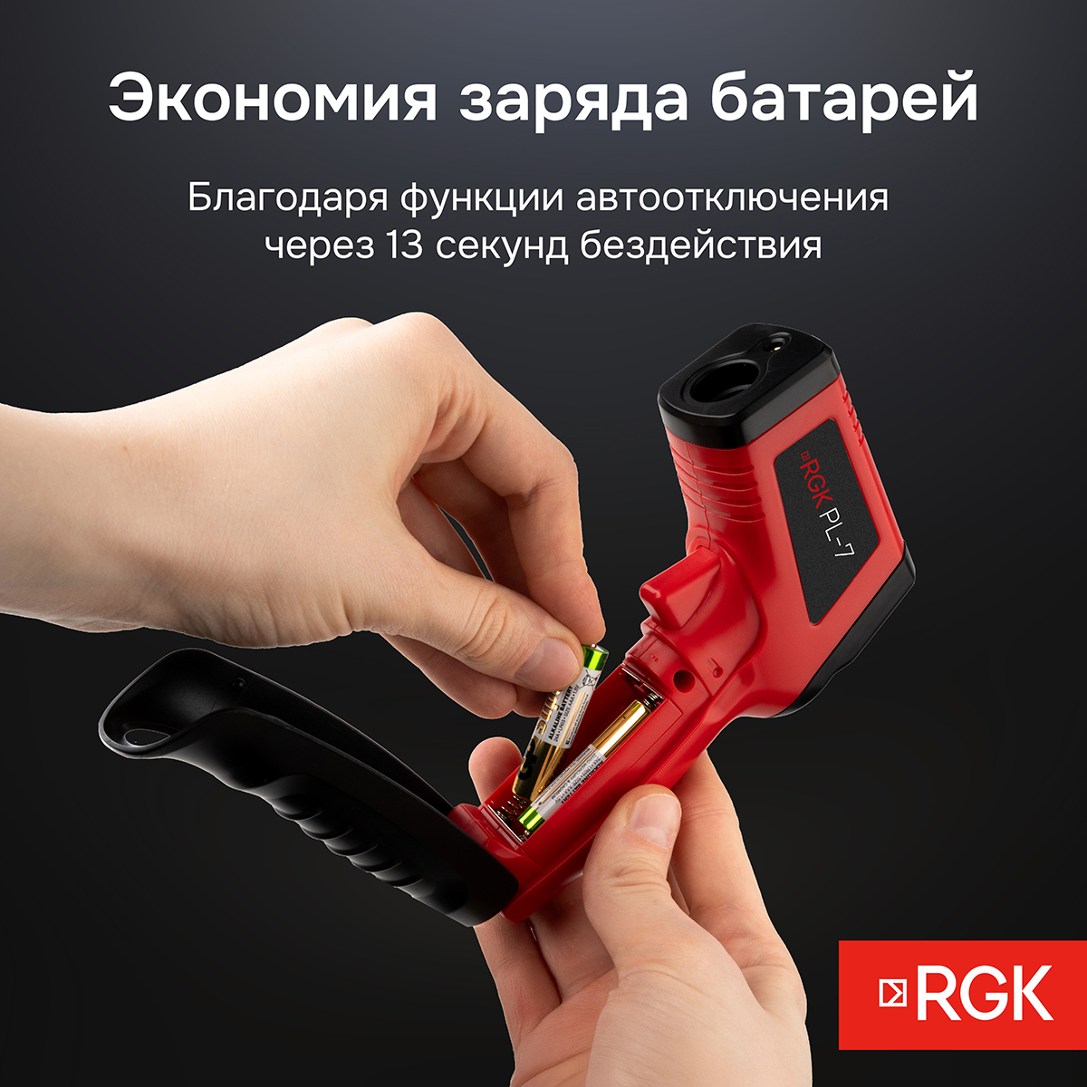 Пирометр RGK PL-7 с поверкой — изображение 7