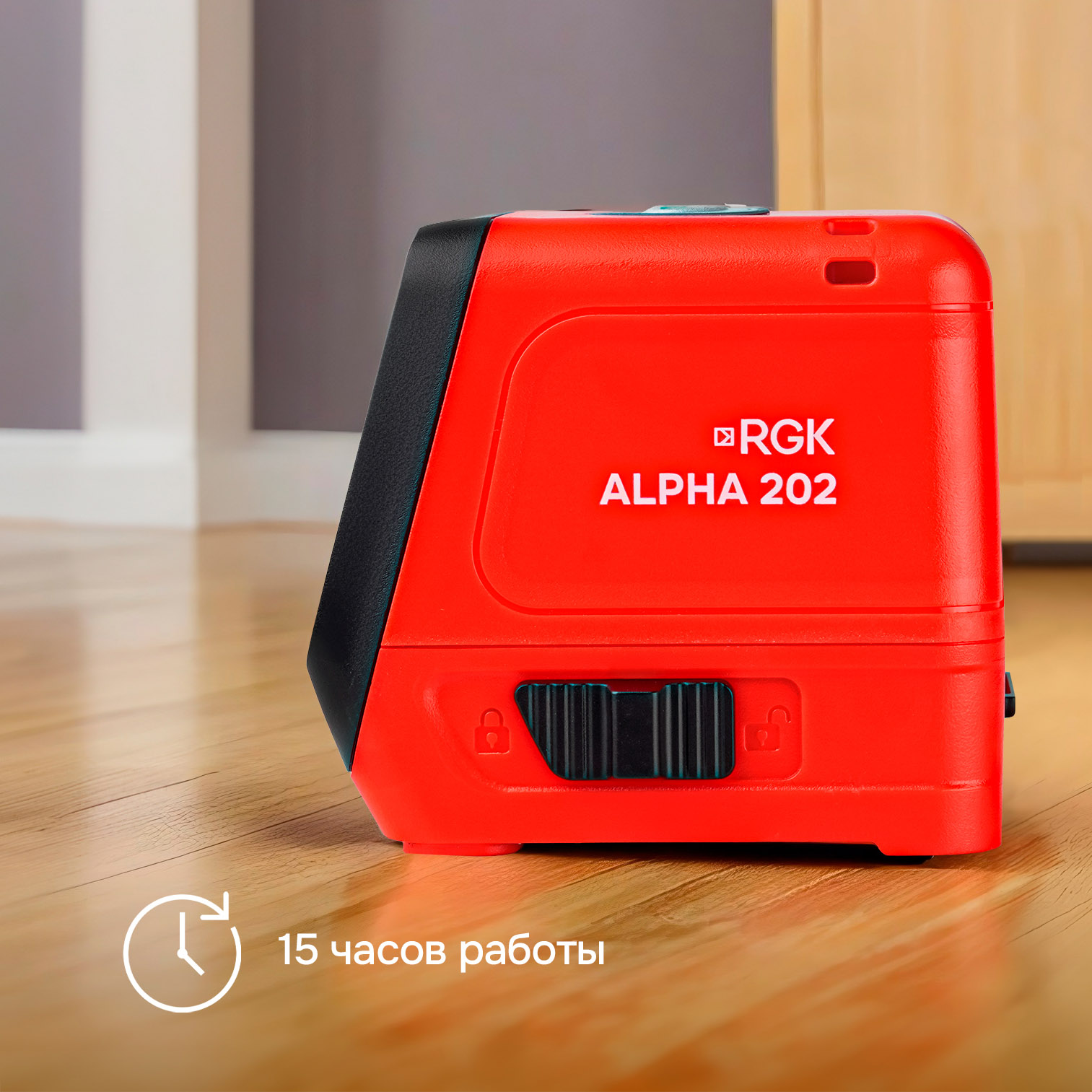 Лазерный уровень RGK ALPHA 202 с калибровкой с зелёным лучом — изображение 7