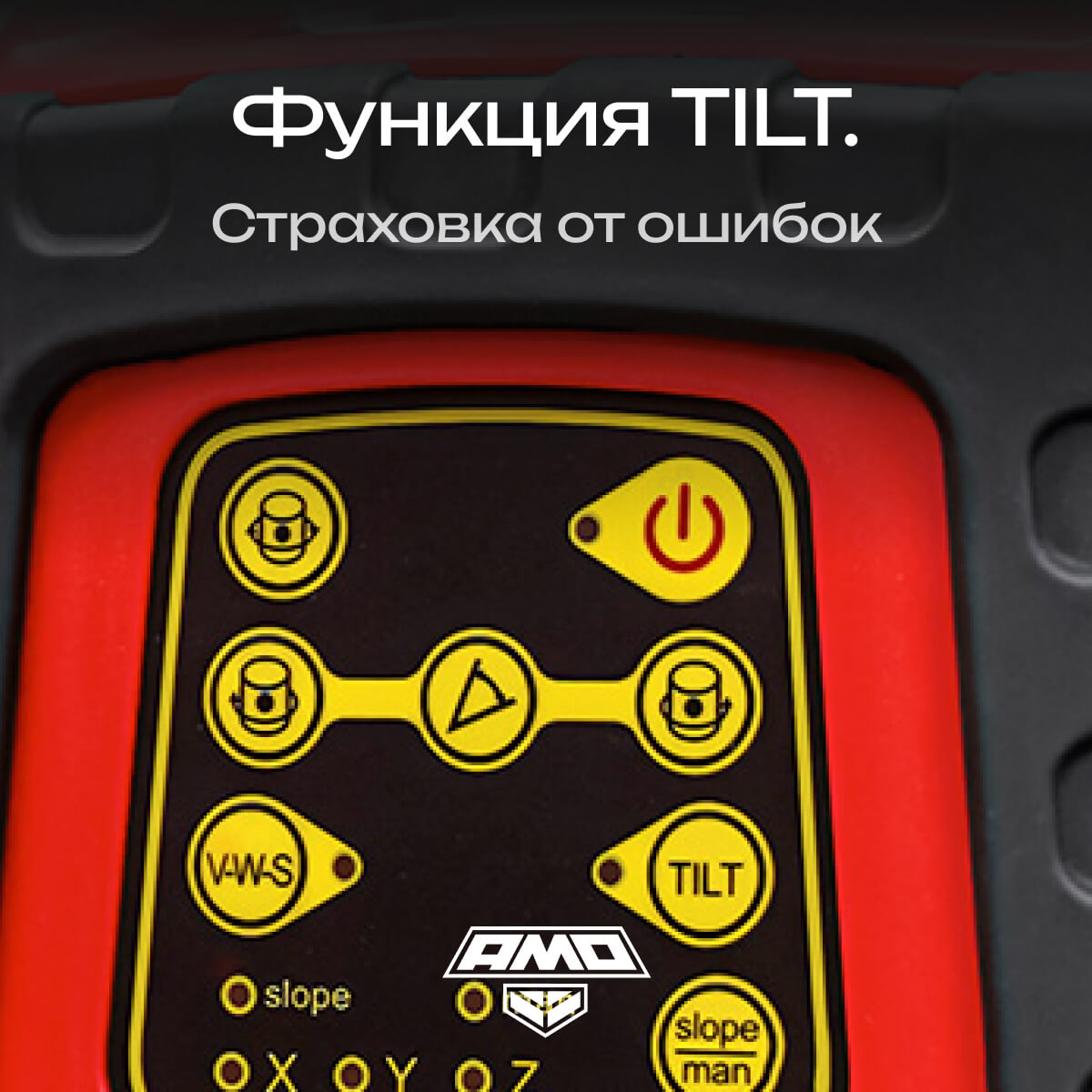 Ротационный нивелир AMO ROTOR 300 с калибровкой — изображение 7