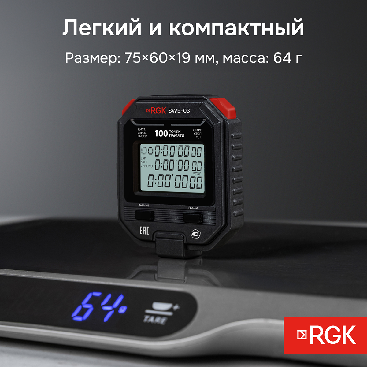 Секундомер электронный RGK SWE-03 с поверкой — изображение 6