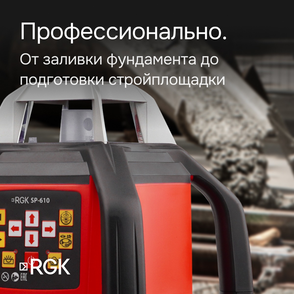 Ротационный нивелир RGK SP-610 с калибровкой — изображение 3